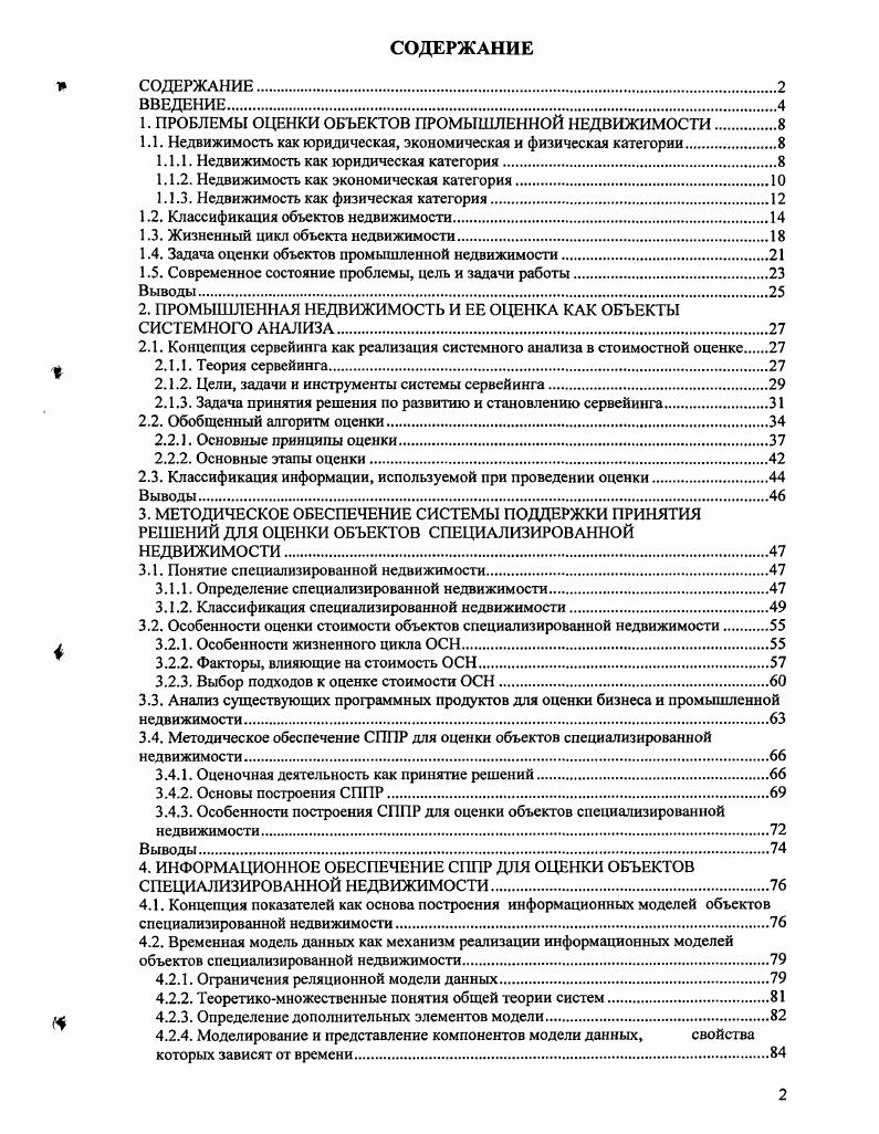 "1. ПРОБЛЕМЫ ОЦЕНКИ ОБЪЕКТОВ ПРОМЫШЛЕННОЙ НЕДВИЖИМОСТИ