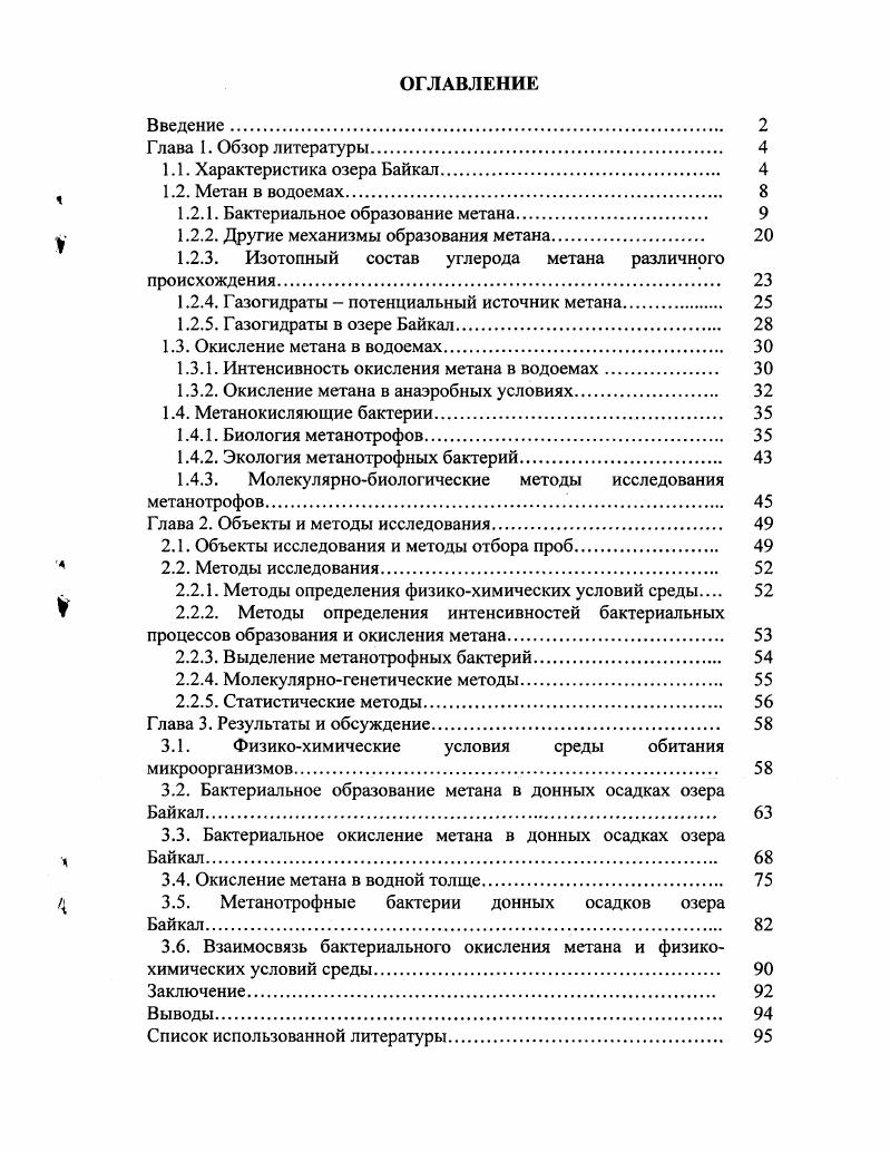 "1.2.1. Бактериальное образование метана