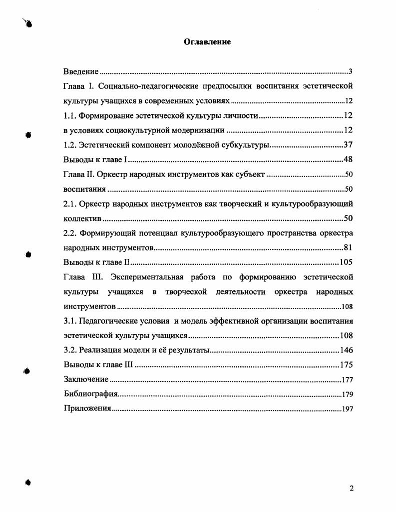 "1.1. Формирование эстетической культуры личности