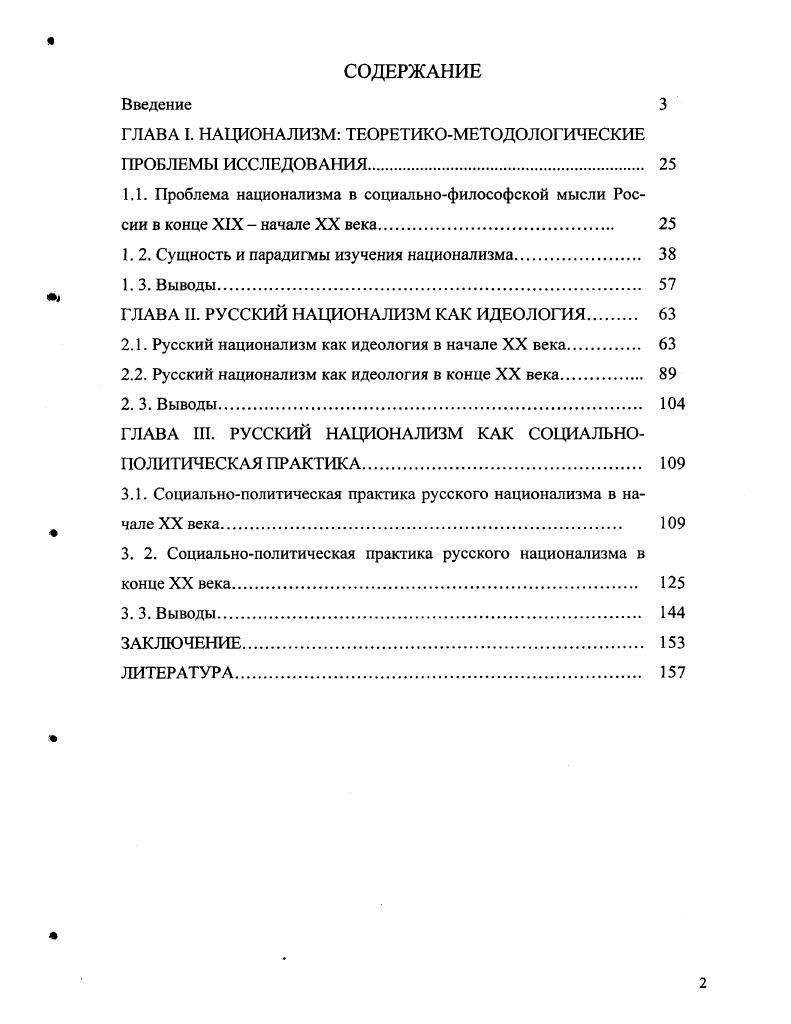 "ГЛАВА I. НАЦИОНАЛИЗМ ТЕОРЕТИКОМЕТОДОЛОГИЧЕСКИЕ ПРОБЛЕМЫ ИССЛЕДОВАНИЯ 