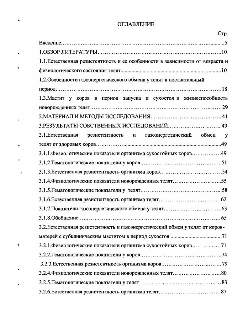 "1.1.Естественная резистентность и ее особенности в зависимости от возраста и