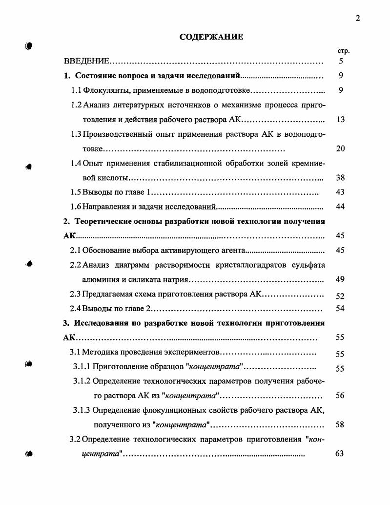 "1. Состояние вопроса и задачи исследований. 