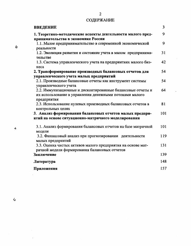 "1.1. Малое предпринимательство в современной экономической реальности