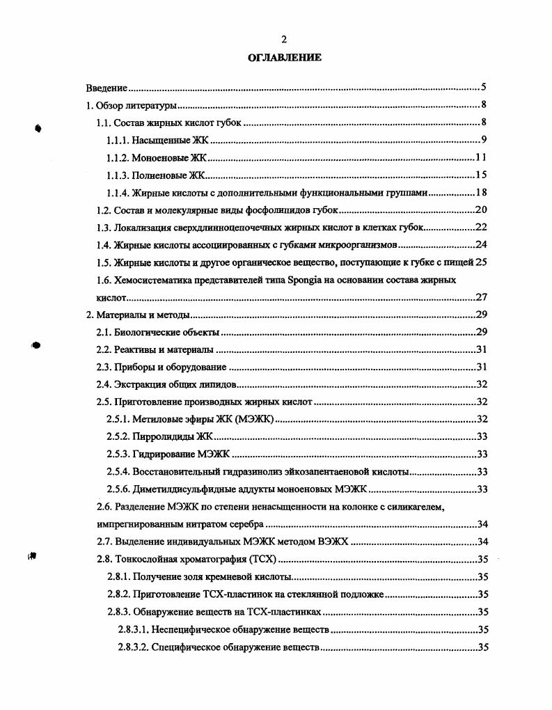 "1.1.4. Жирные кислоты с дополнительными функциональными группами
