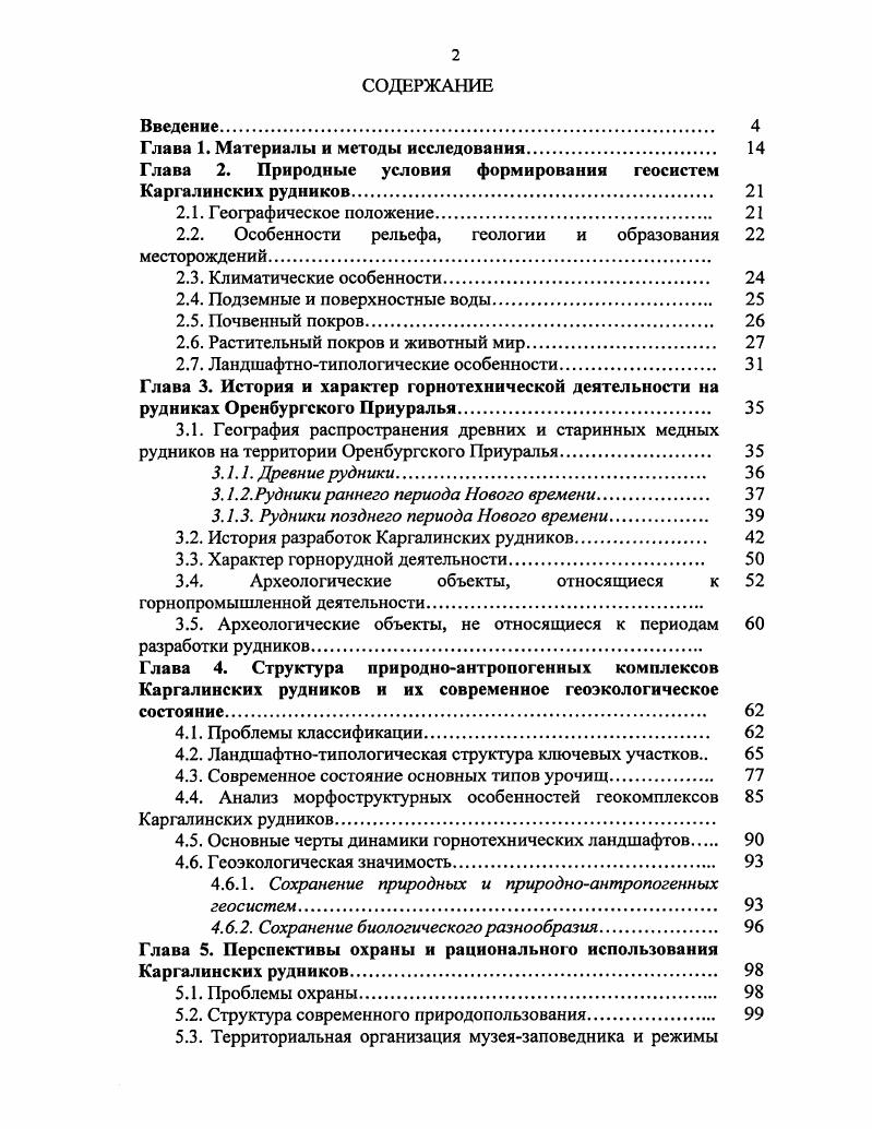 "Глава 1. Материалы и методы исследования. 