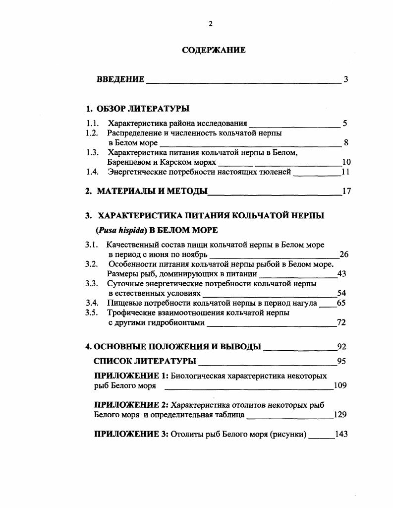 "1.1. Характеристика района исследования