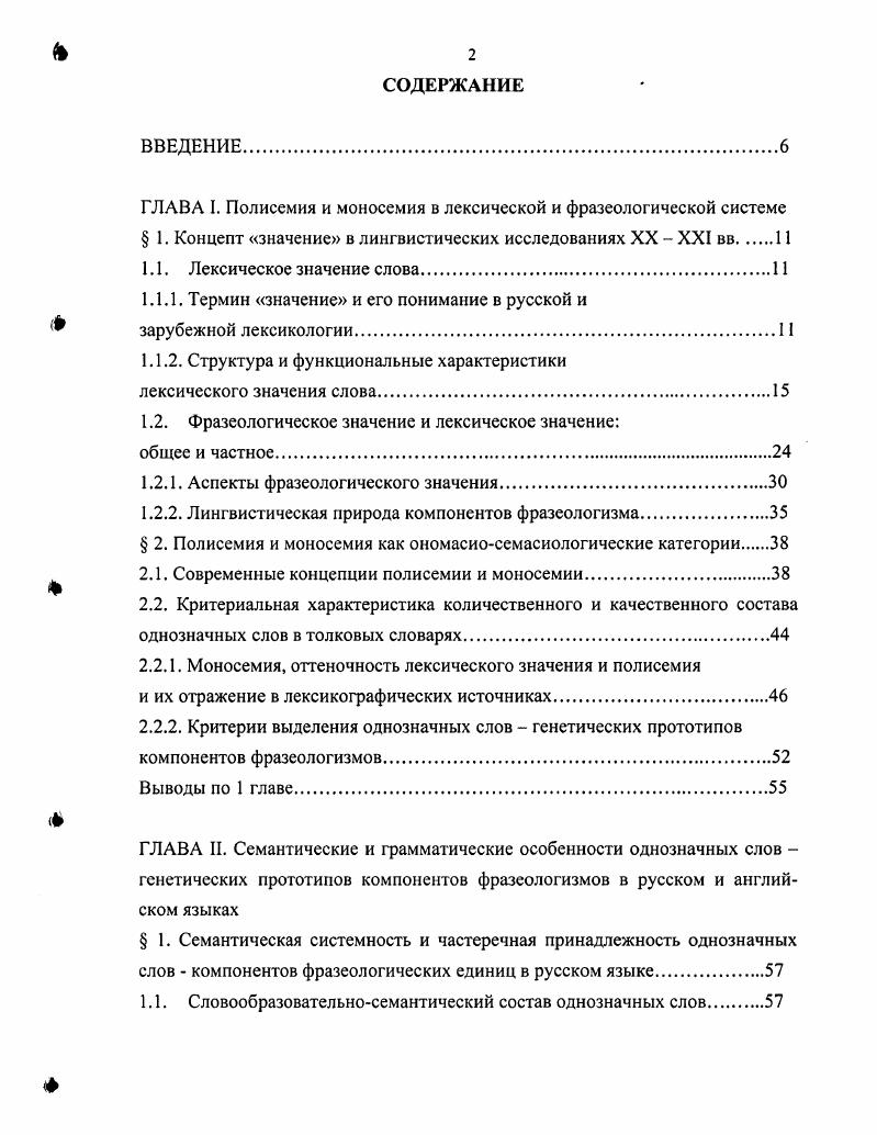"1.1.1. Термин значение и его понимание в русской и