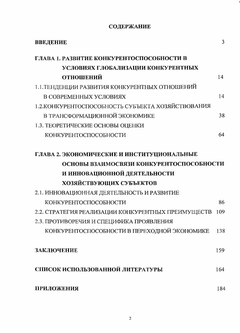 "ГЛАВА 1. РАЗВИТИЕ КОНКУРЕНТОСПОСОБНОСТИ В