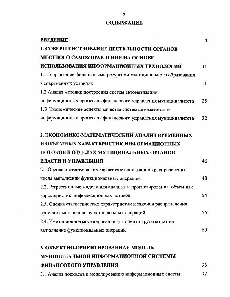 "2.4. Имитационное моделирование для оценки трудозатрат на выполнение функциональных операций