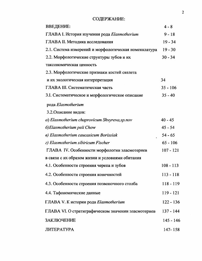 "ГЛАВА I. История изучения рода i ГЛАВА II. Методика исследования