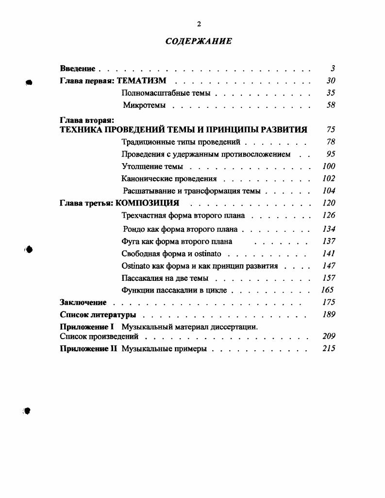 "ТЕХНИКА ПРОВЕДЕНИЙ ТЕМЫ И ПРИНЦИПЫ РАЗВИТИЯ 