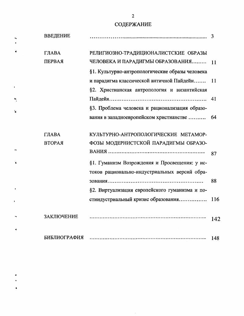 "ГЛАВА РЕЛИГИОЗНОТРАДИЦИОНАЛИСТСКИЕ ОБРАЗЫ