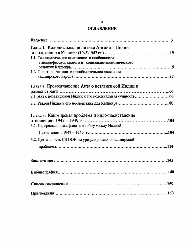 "Глава 1. Колониальная политика Англии в Индии и положение в Кашмире  гг. 