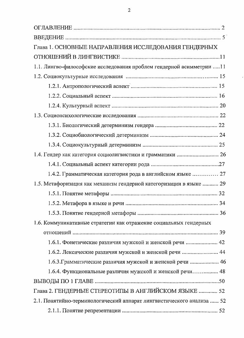 "Глава 1. ОСНОВНЫЕ НАПРАВЛЕНИЯ ИССЛЕДОВАНИЯ ГЕНДЕРНЫХ ОТНОШЕНИЙ В ЛИНГВИСТИКЕ