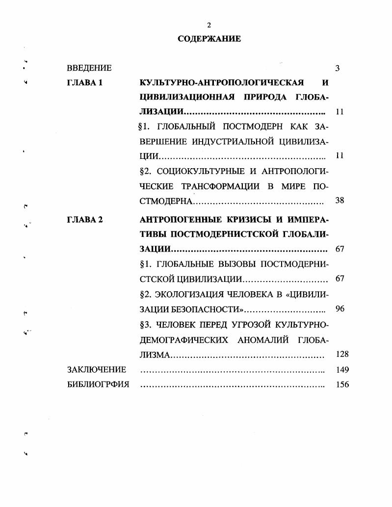 "КУЛЬТУРНОАНТРОПОЛОГИЧЕСКАЯ И ЦИВИЛИЗАЦИОННАЯ ПРИРОДА ГЛОБАЛИЗАЦИИ.