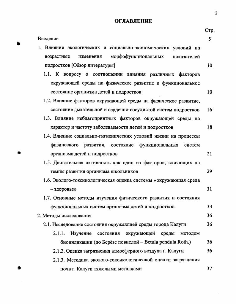 "1. Влияние экологических и социальноэкономических условий на