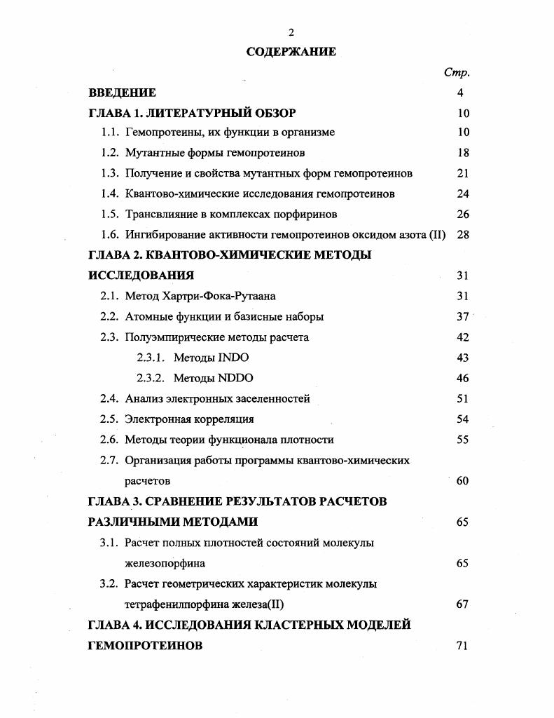 "1.1. Гемопротеины, их функции в организме 