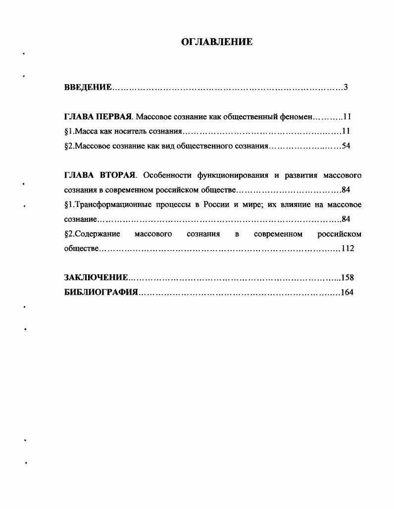 "ГЛАВА ПЕРВАЯ. Массовое сознание как общественный феномен