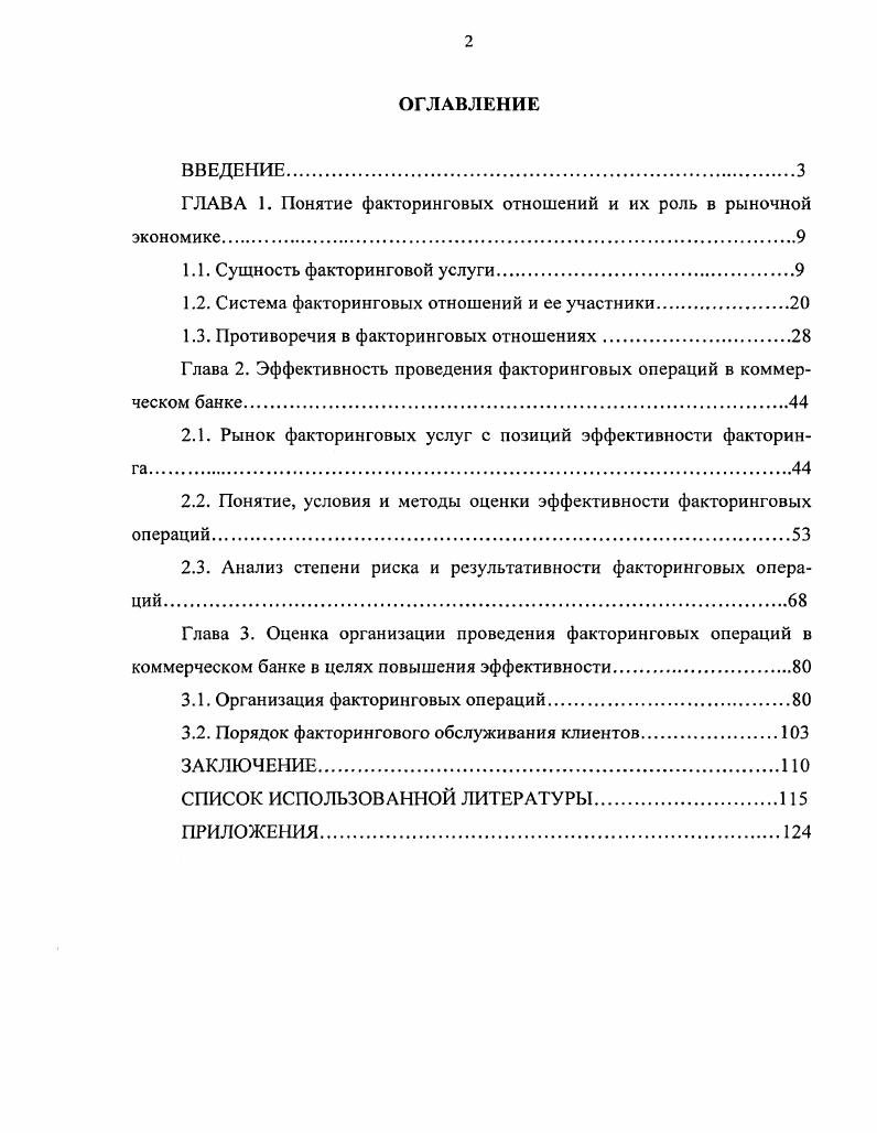 "ГЛАВА 1. Понятие факторинговых отношений и их роль в рыночной экономике.