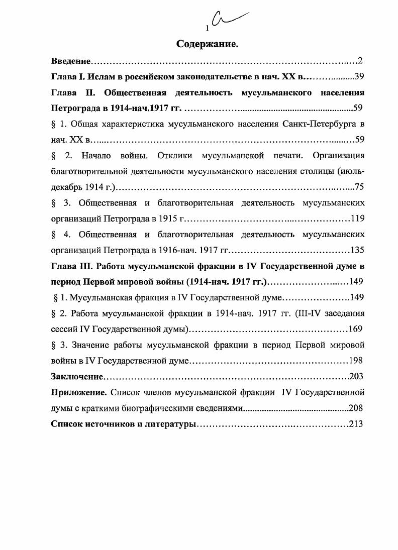 "Глава I. Ислам в российском законодательстве в нач. XX в