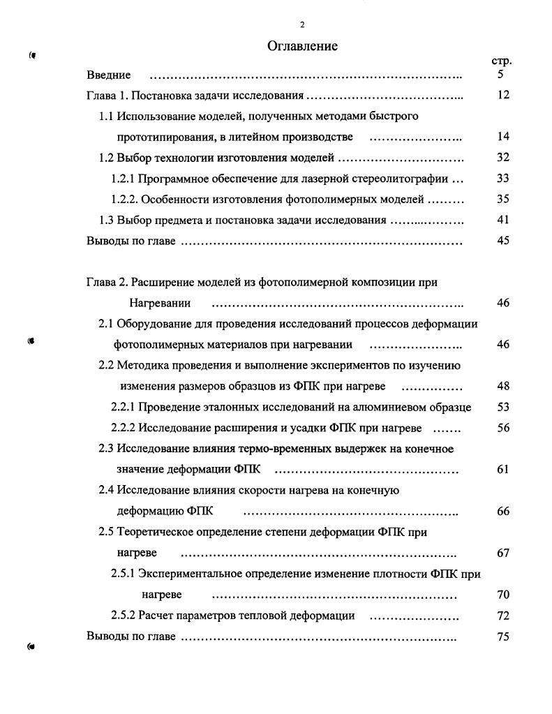 "Г лава 1. Постановка задачи исследования. 