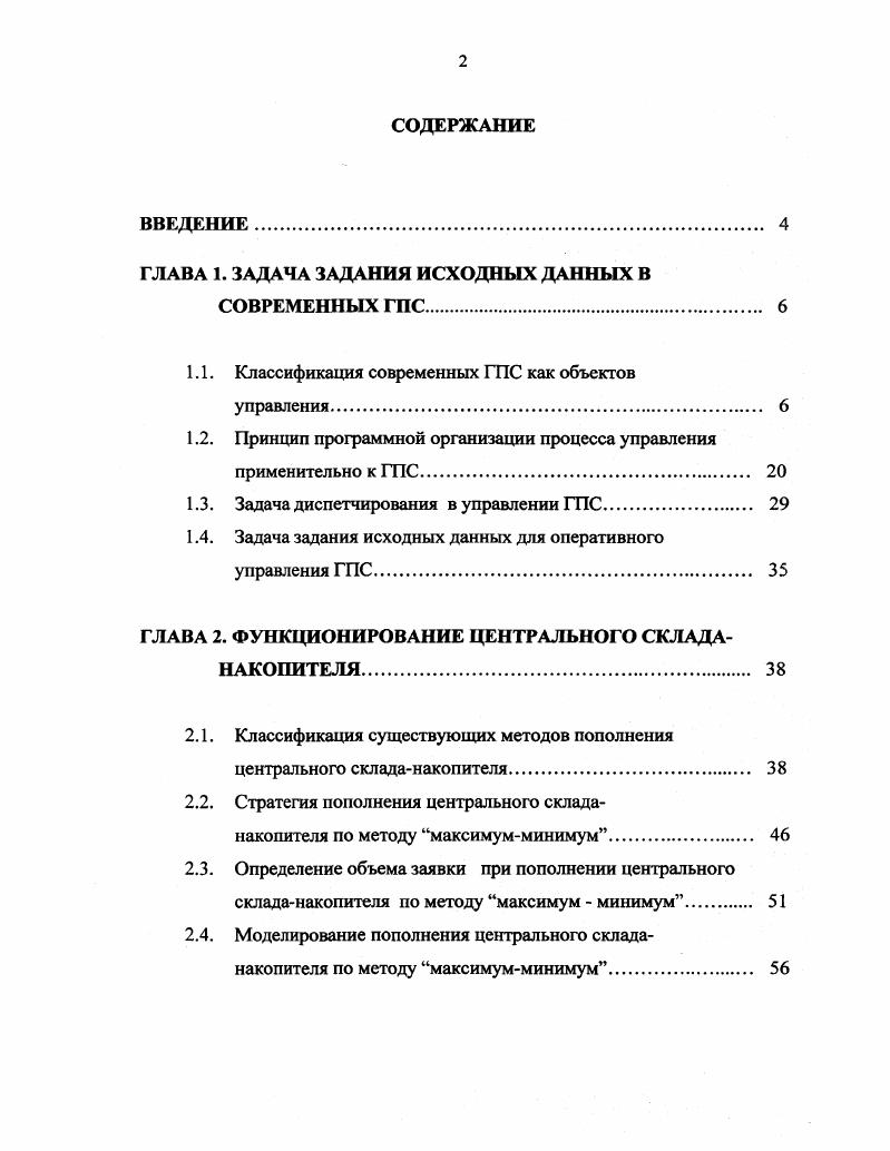 "ГЛАВА 1. ЗАДАЧА ЗАДАНИЯ ИСХОДНЫХ ДАННЫХ В