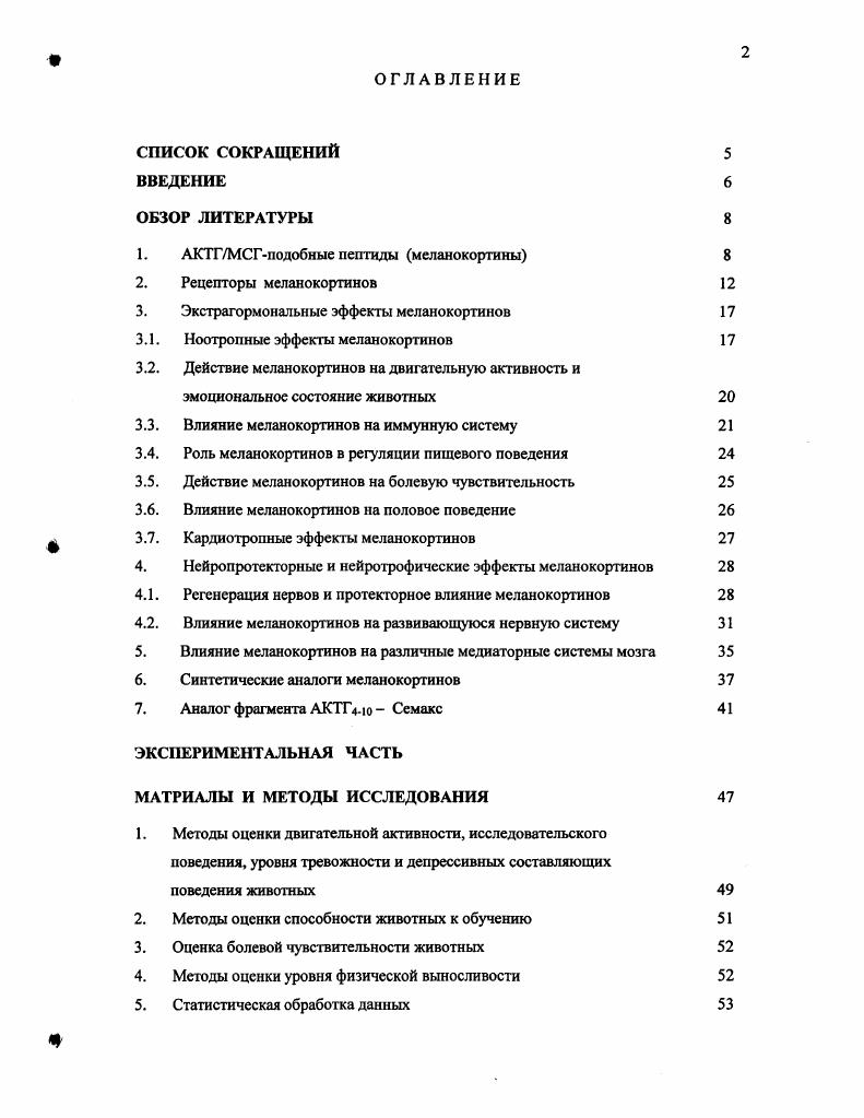 "1. АКТГМСГподобные пептиды меланокортины 