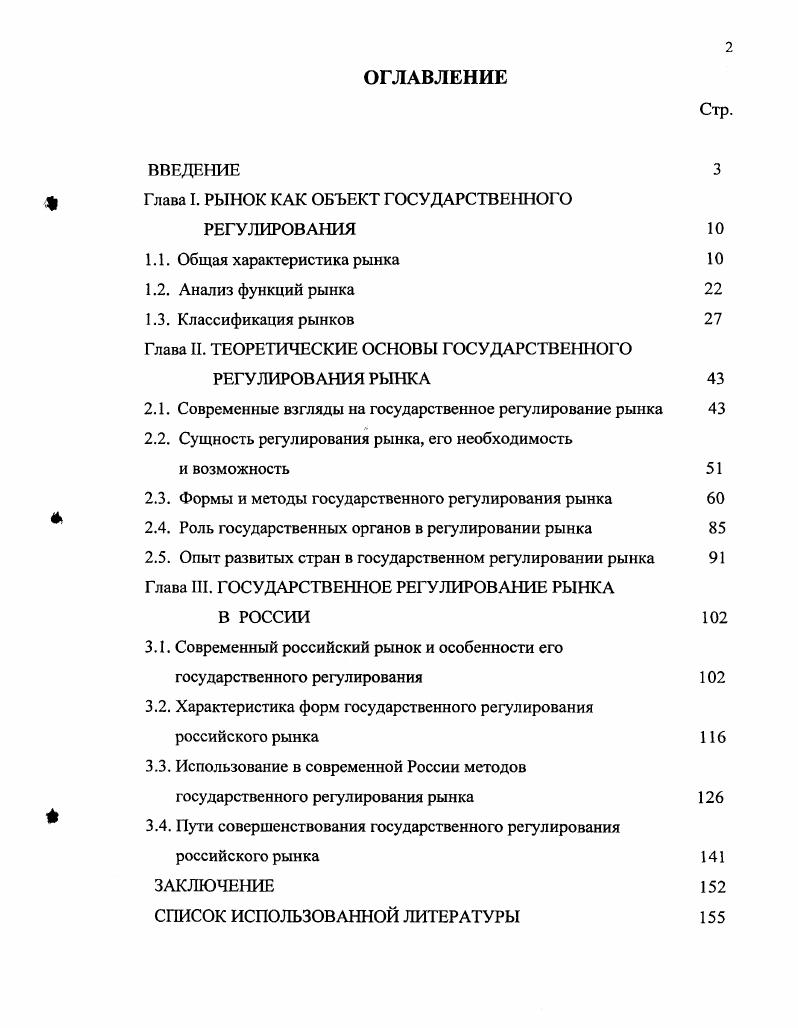 "Глава I. РЫНОК КАК ОБЪЕКТ ГОСУДАРСТВЕННОГО
