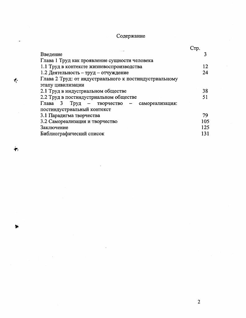 "Глава 1 Труд как проявление сущности человека