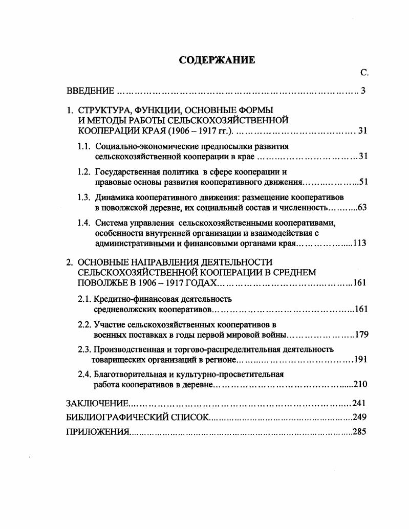 "1. СТРУКТУРА, ФУНКЦИИ, ОСНОВНЫЕ ФОРМЫ