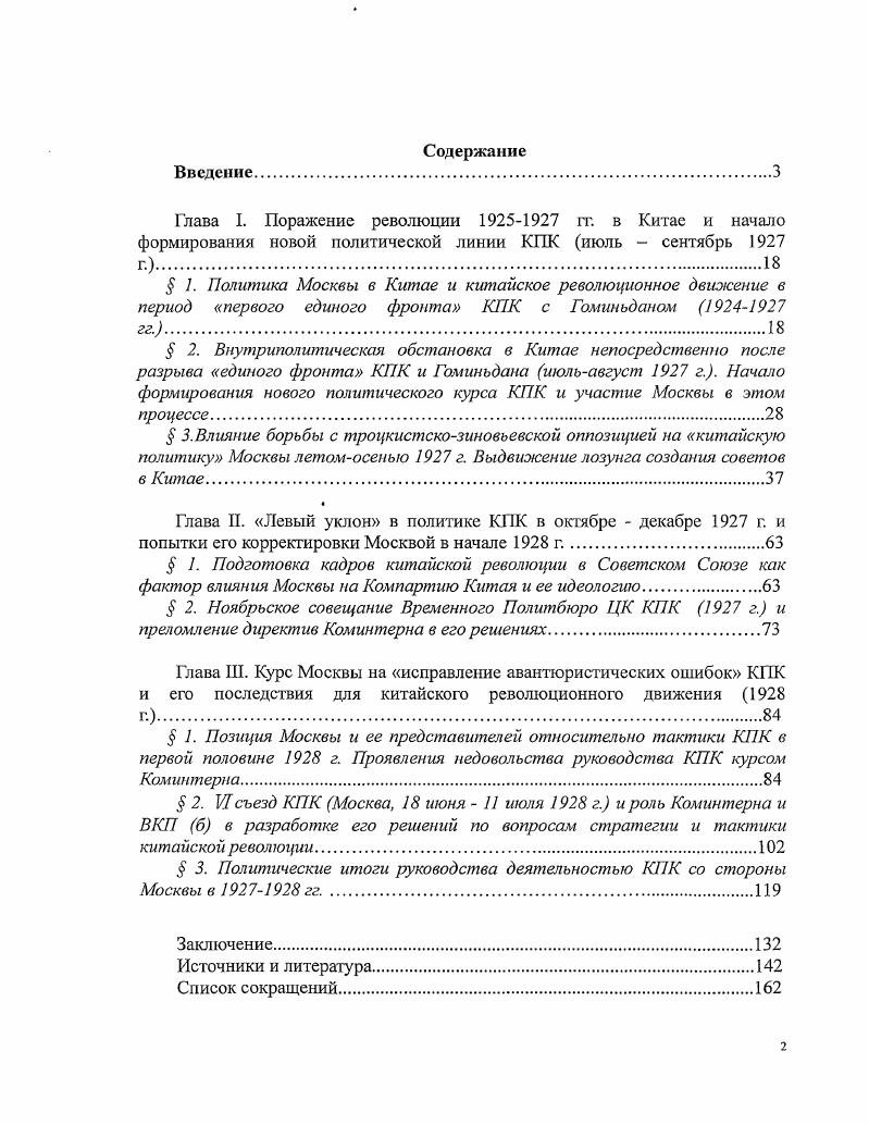 "Глава I. Поражение революции  гг. в Китае и начало