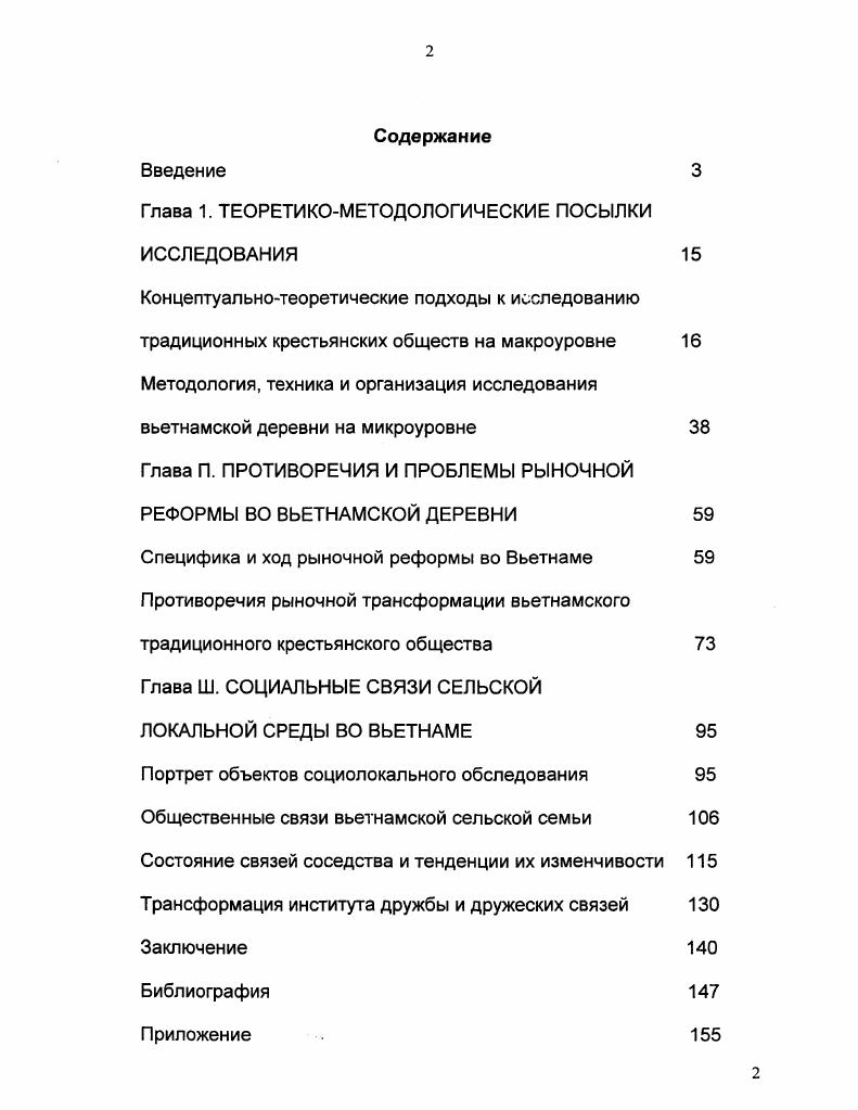 "Глава 1. ТЕОРЕТИКОМЕТОДОЛОГИЧЕСКИЕ ПОСЫЛКИ ИССЛЕДОВАНИЯ 