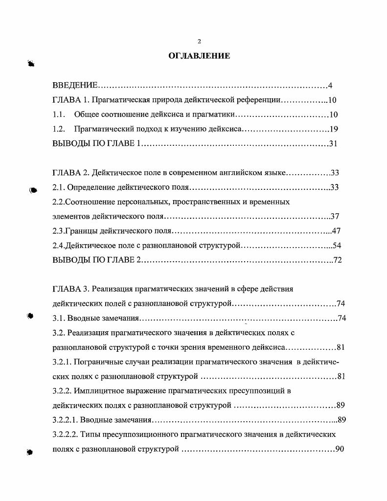 "ГЛАВА 1. Прагматическая природа дейктической референции.