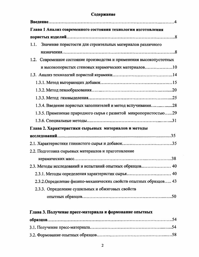 "Глава 1 Анализ современного состояния технологии изготовления пористых изделий.
