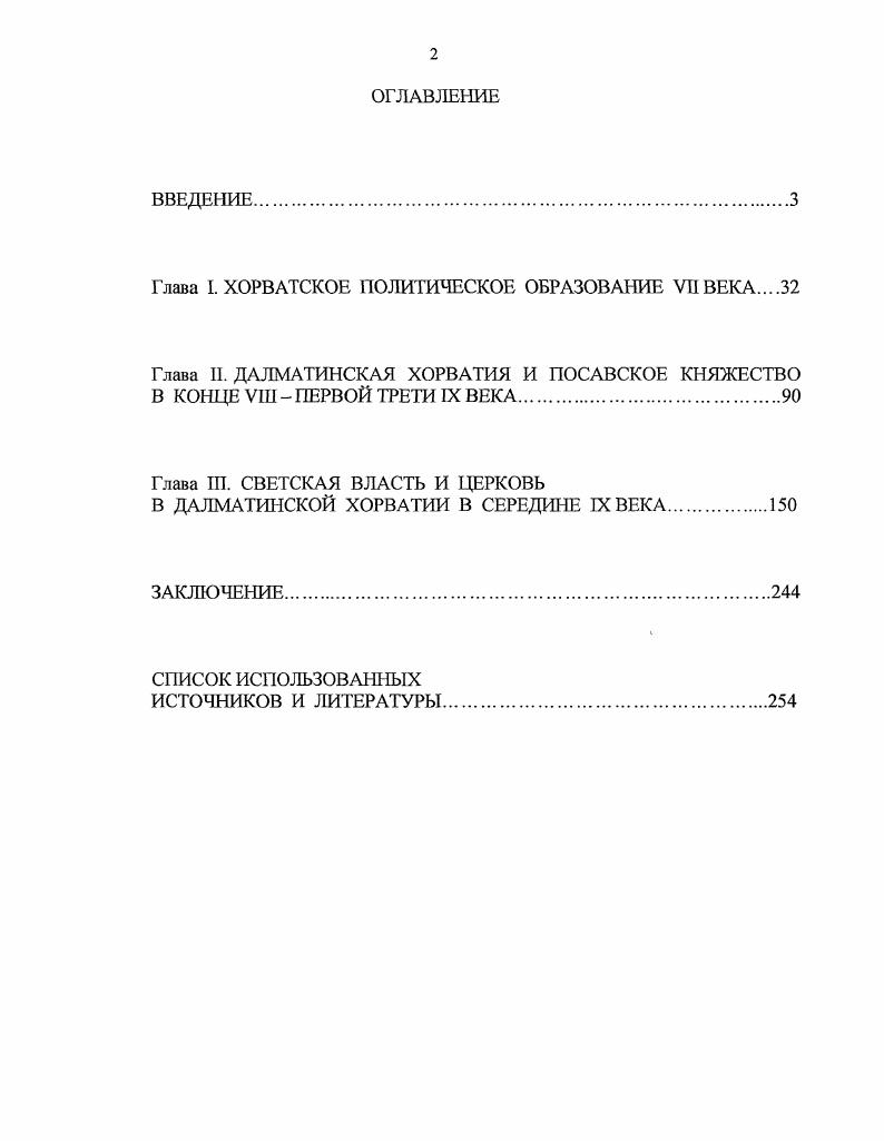 "рассматривались также М. М.Фрейденбергом. Касаясь вопроса о зарождении княжеского землевладения, исследователь обосновывал тезис о формировании части княжеских земель за счт узурпации общинных угодий, усмотрев в сведениях грамоты Трпимира свидетельство существования такой практики уже в середине IX века. Ефремов Е. А. Развитие феодальных отношений в Хорватии в ХХ1 веках. Авторсф. Л., . Ефремов Е. А. 1 Формирование феодальной собственности на землю в Далматинской Хорватии в ХХ1 вв. Формирование крупного феодального землевладения Учные записки Института Славяноведения. Т.ХХ. М., 2 Земельные отношения и сельская община в Далматинской Хорватии в ХХ1 вв. П Учные записки Института Славяноведения. Т.ХХ1У. М., . Фрсйдснбсрг М. М. Структура феодального землевладения в Далматинской Хорватии XIХП вв. Учные записки Великолукского государственного педагогического института. Вып. Славянский сборник. 