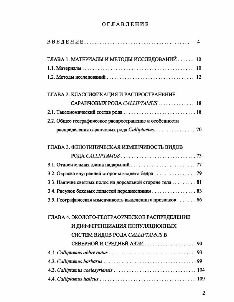 "ГЛАВА 1. МАТЕРИАЛЫ И МЕТОДЫ ИССЛЕДОВАНИЙ 