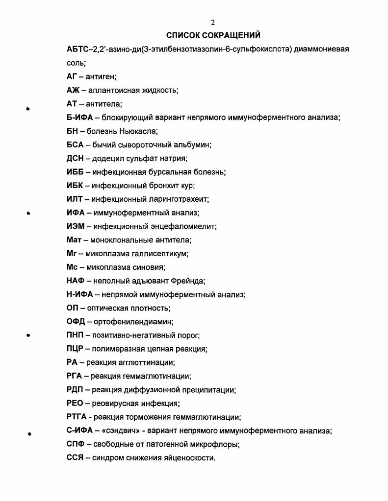 "2.1. Общие сведения о респираторном микоплазмозе