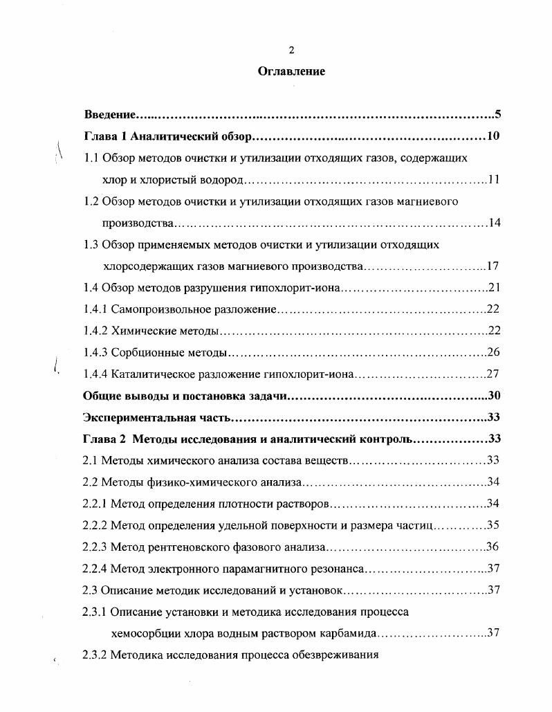 "1.2 Обзор методов очистки и утилизации отходящих газов магниевого производства