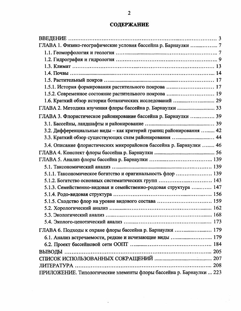 "ГЛАВА 1. Физикогеографические условия бассейна р. Барнаулки