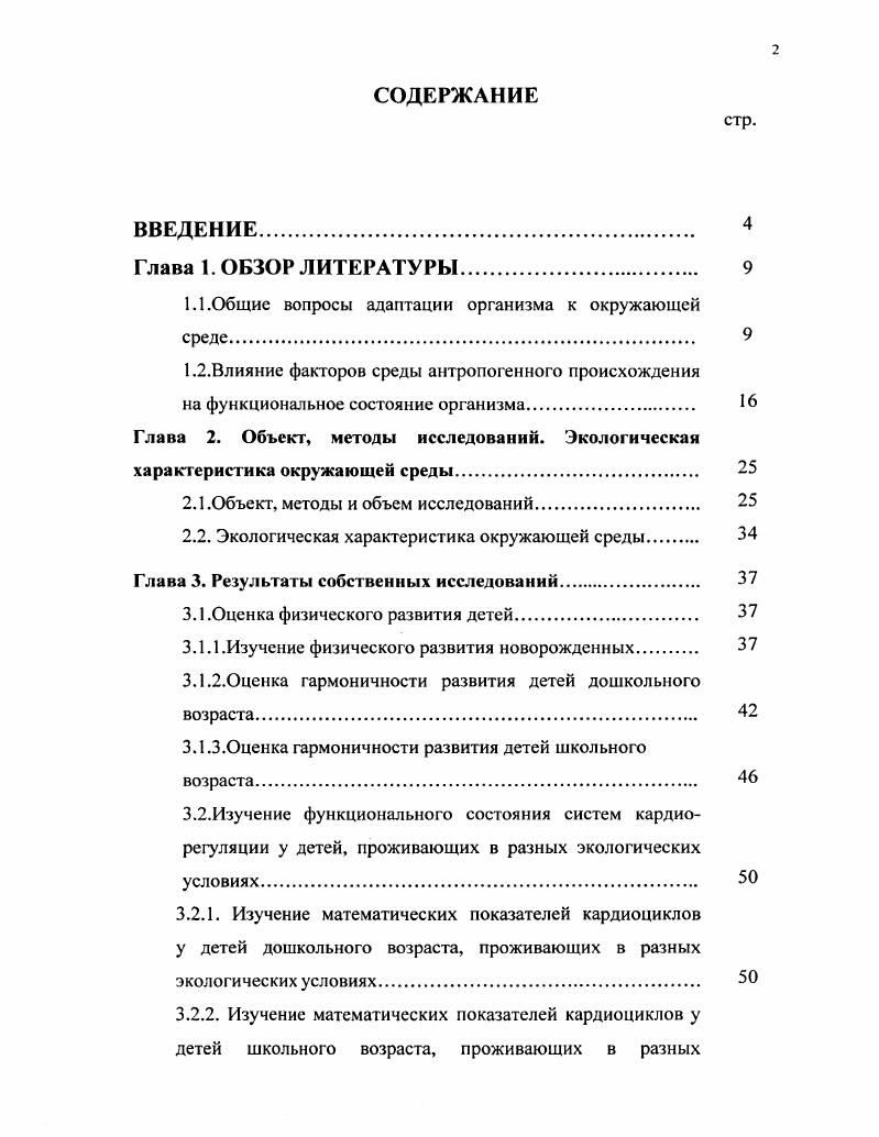 "1.1.Общие вопросы адаптации организма к окружающей среде 