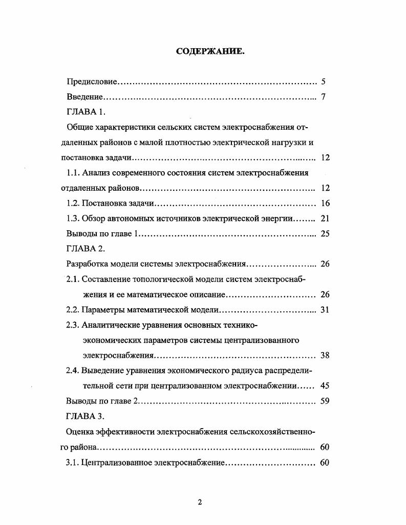 "1.1. Анализ современного состояния систем электроснабжения отдаленных районов 