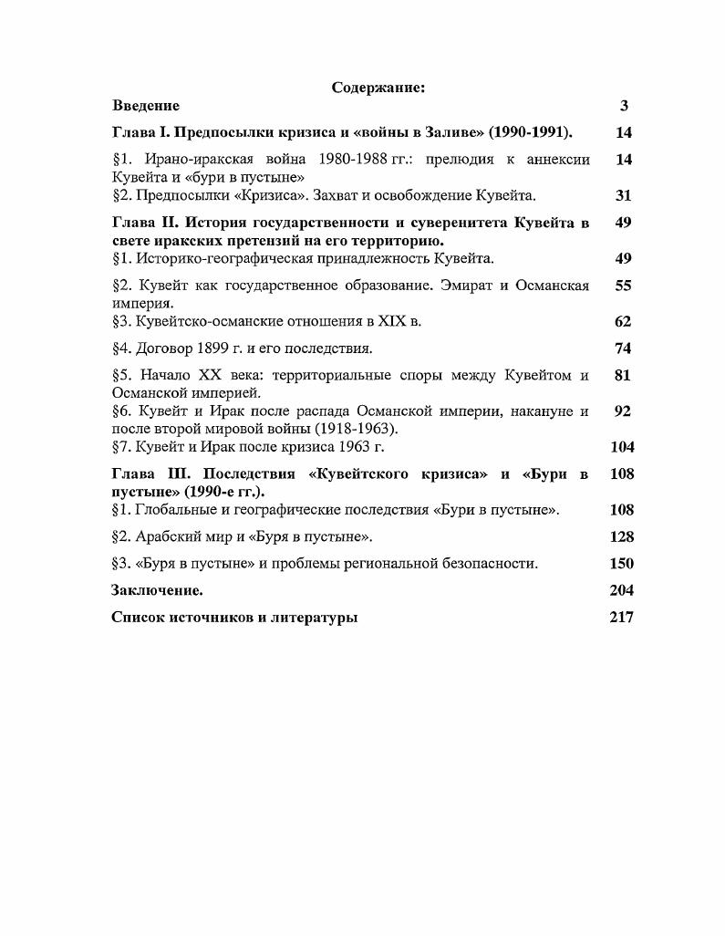 "Глава I. Предпосылки кризиса и войны в Заливе . 