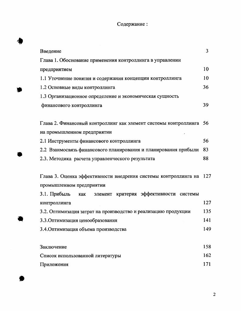 "Глава 1. Обоснование применения контроллинга в управлении предприятием 