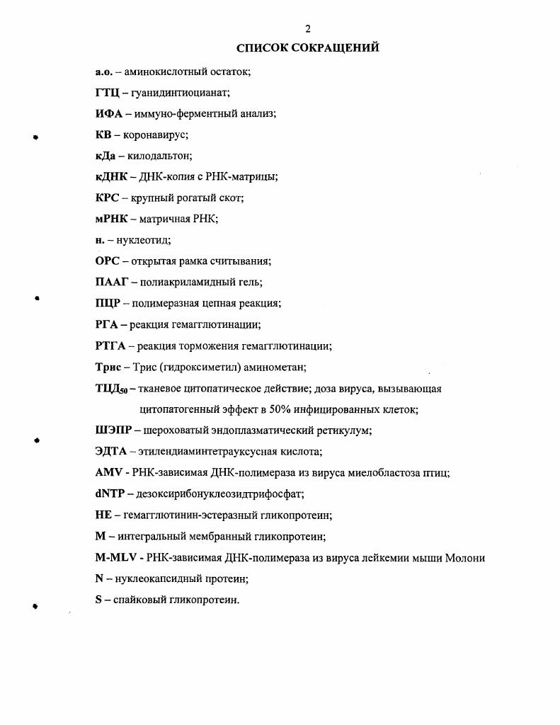 "2.1. Коронавирусная диарея новорожденных телят