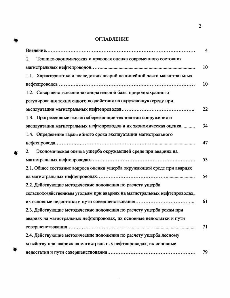 "﻿1. Технико-экономическая и правовая оценка современного состояния