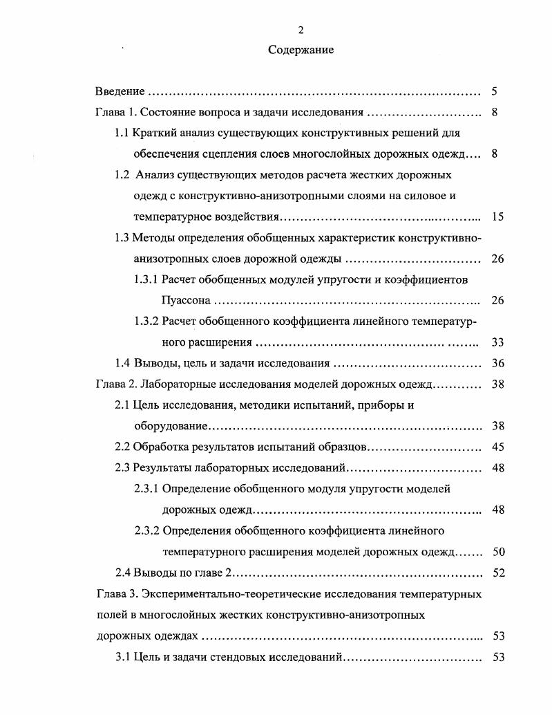 "Глава 1. Состояние вопроса и задачи исследования 