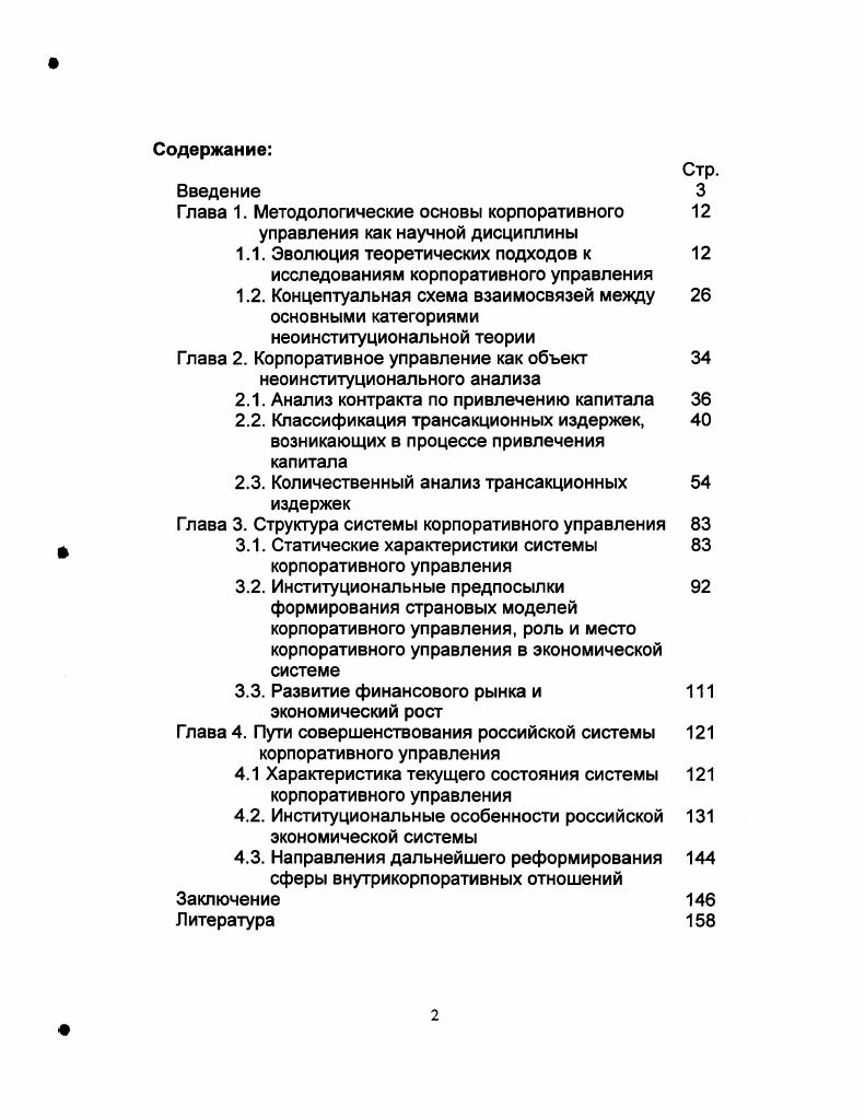 "Глава 1. Методологические основы корпоративного 