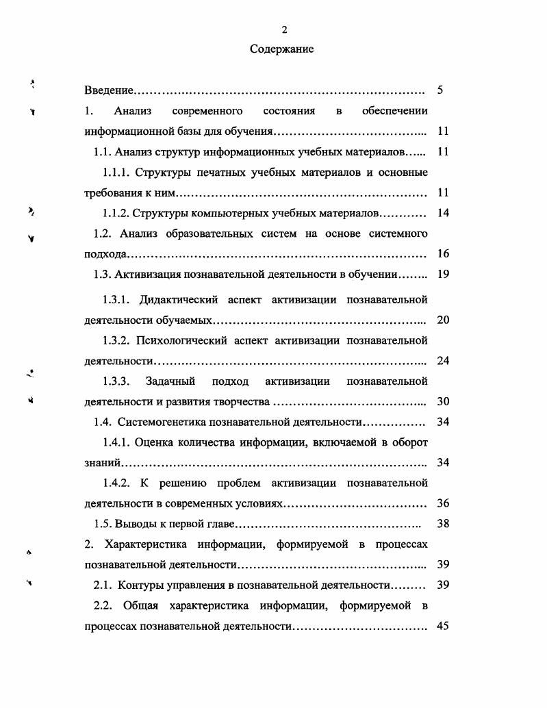 "1. Анализ современного состояния в обеспечении информационной базы для обучения. 