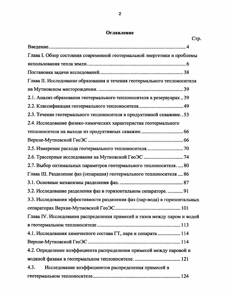 "Г лава I. Обзор состояния современной геотермальной энергетики и проблемы
