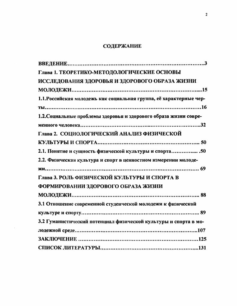 "1.1.Российская молодежь как социальная группа, е характерные черты.
